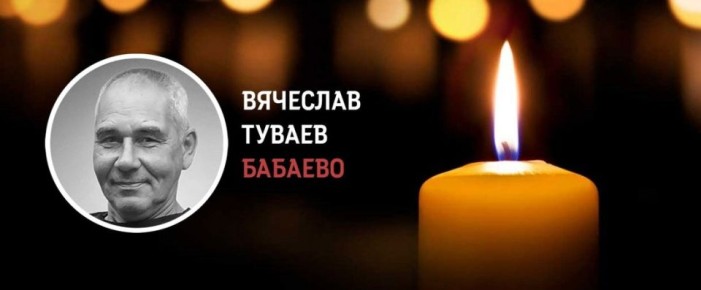 Вячеслав Туваев из Бабаева погиб в зоне военной спецоперации