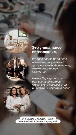 Тарифы обучения в Школе Сервировки Анны Еременко