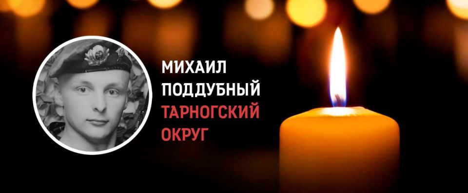 Тарножанин Михаил Поддубный погиб в ходе СВО