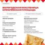 Широкая Масленица развернётся уже сегодня во всех муниципалитетах Вологодской области