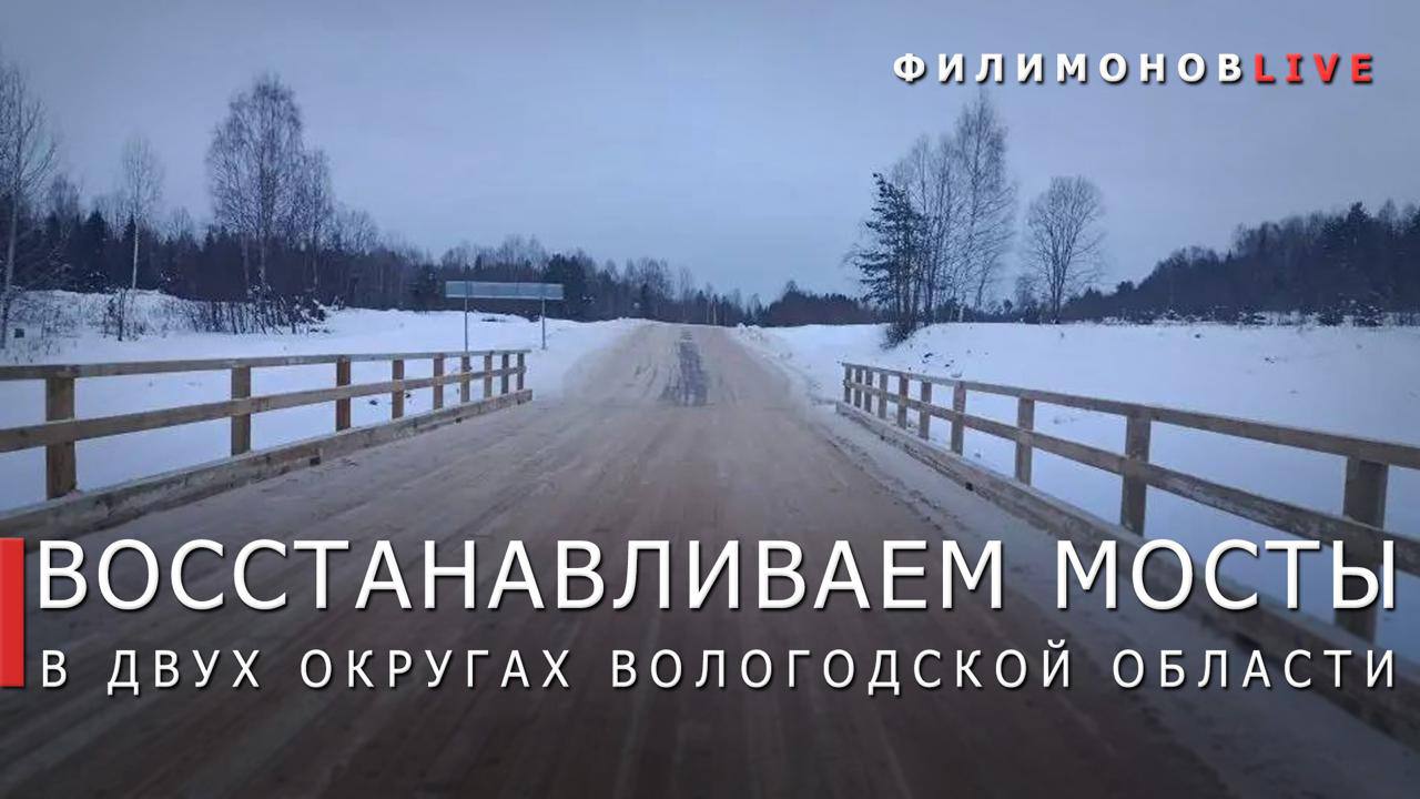 В Кичменгско-Городецком округе завершили обновление моста