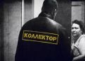 Коллекторы скупают долги россиян: что ждать должникам