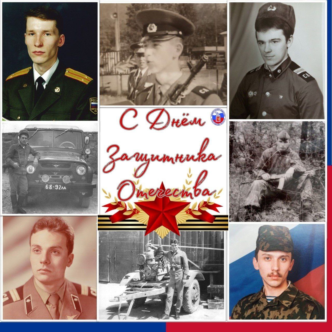 С Праздником, Защитники!. Сегодня день тех, для кого слова «честь» и «мужество» — не пустой звук