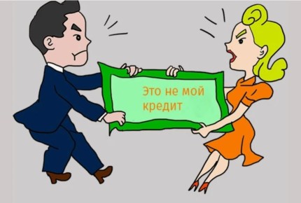Раздел имущества: кто отвечает за невыплаченные кредиты супруга?