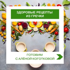 Преобразите свою семью с помощью простых рецептов из гречки