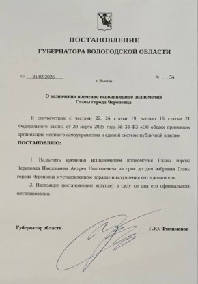 Временно исполняющим полномочия главы города Череповца назначен Андрей Николаевич Накрошаев