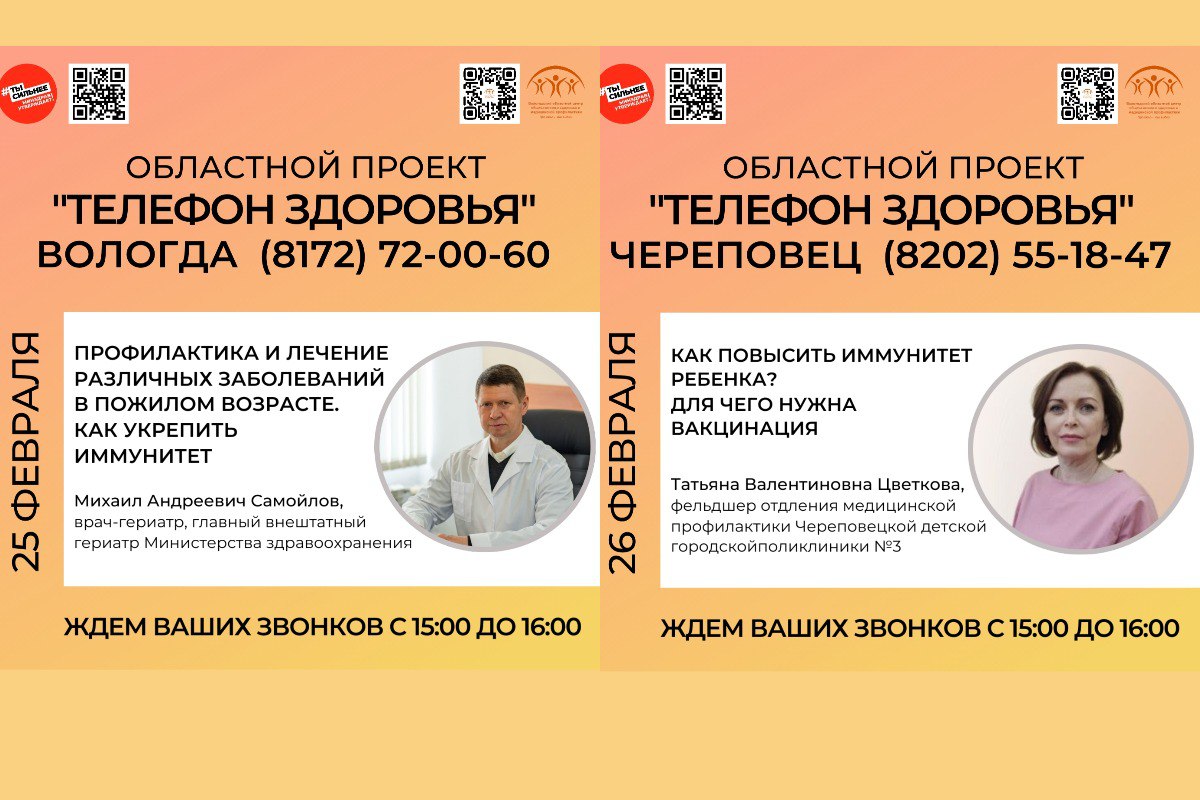 Об иммунитете и здоровье пожилых расскажет вологжанам «Телефон здоровья»