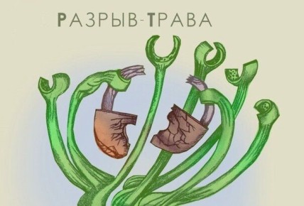 Легенда о разрыв-траве: как украсить свою дачу