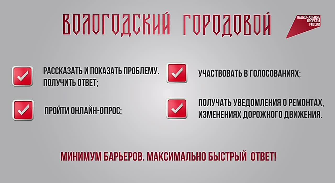 Сервис «Вологодский городовой» всё популярнее!