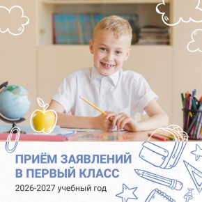 Приём заявлений на зачисление в первые классы начнётся с 24 марта в Вологде