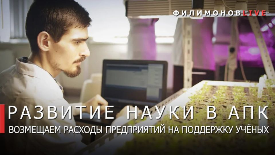 На стимулирующие выплаты учёным в сфере АПК направят 4,6 млн рублей