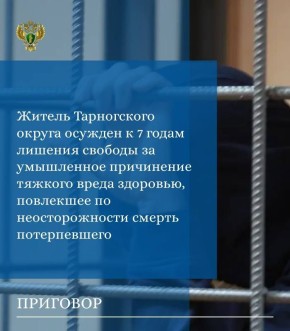 Прокуратурой Тарногского района поддержано государственное обвинение по уголовному делу в отношении ранее судимого 38-летнего местного жителя