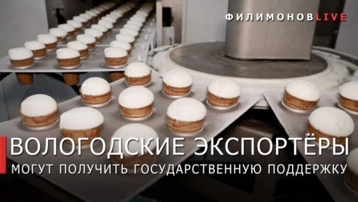 Экспортёров Вологодской области приглашают принять участие в конкурсе на получение государственной поддержки