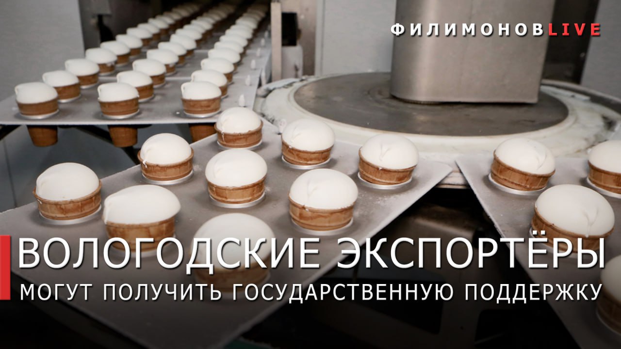 Экспортёров Вологодской области приглашают принять участие в конкурсе на получение государственной поддержки