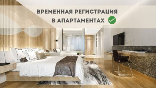 Конституционный суд снял правовые барьеры для владельцев апартаментов