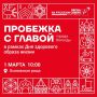 Сегодня, 1 марта, в Вологде впервые отмечают День здорового образа жизни