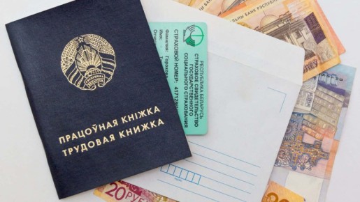 Как быстро узнать свой страховой стаж в Беларуси