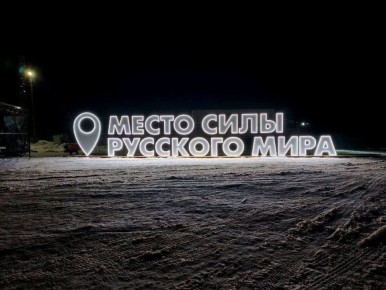 Подобные неоновые слоганы скоро украсят каждый муниципалитет Вологодчины, пообещал Георгий Филимонов