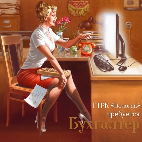 ГТРК "Вологда" приглашает в свою команду бухгалтера