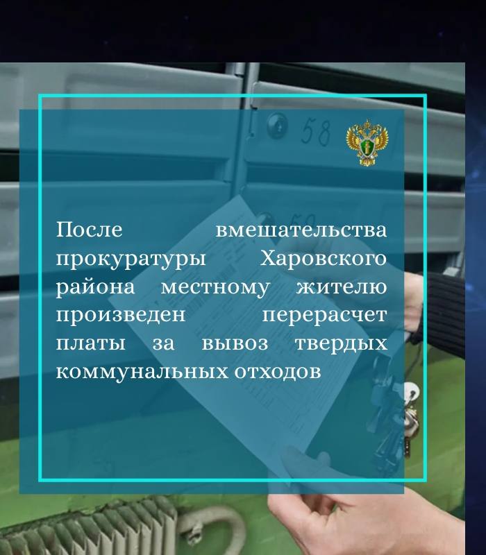 Прокуратурой Харовского района по обращению местного жителя проведена проверка соблюдения законодательства в сфере жилищно-коммунального хозяйства