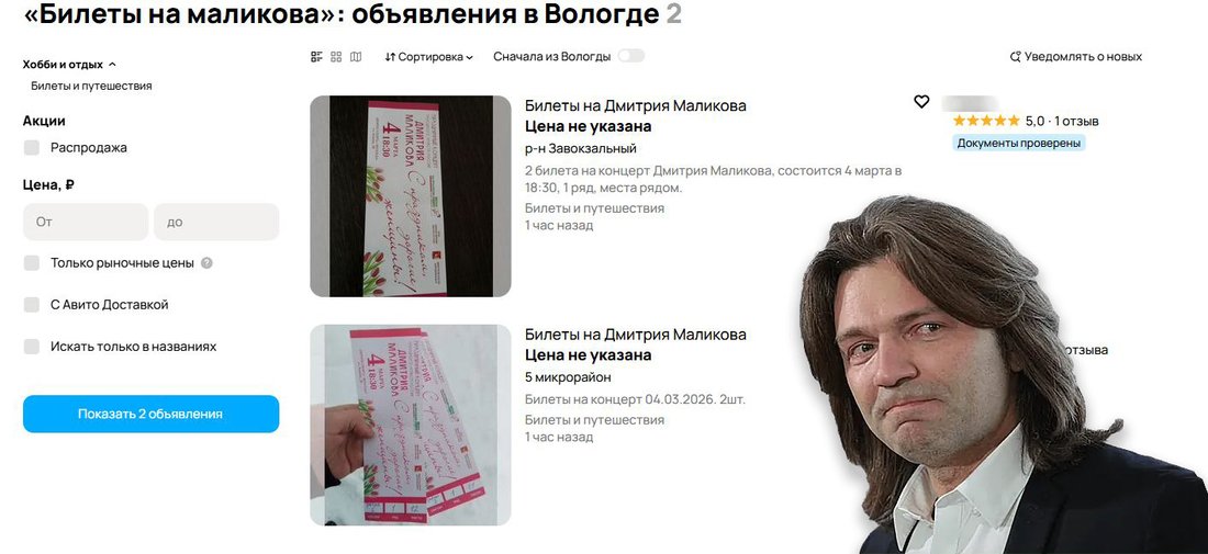 Спекулянты начали продавать бесплатные билеты на концерт Дмитрия Маликова в Вологде