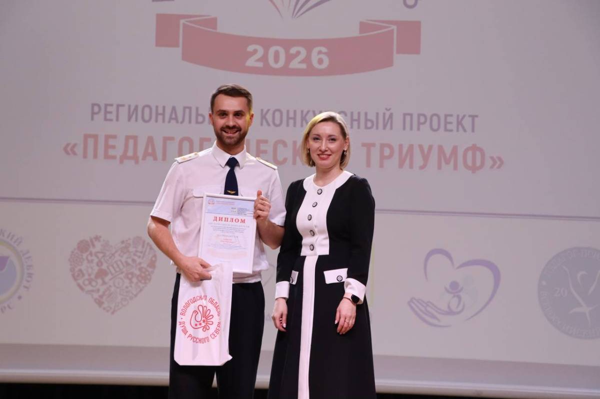 В Вологодской области наградили победителей региональных конкурсов педагогического мастерства