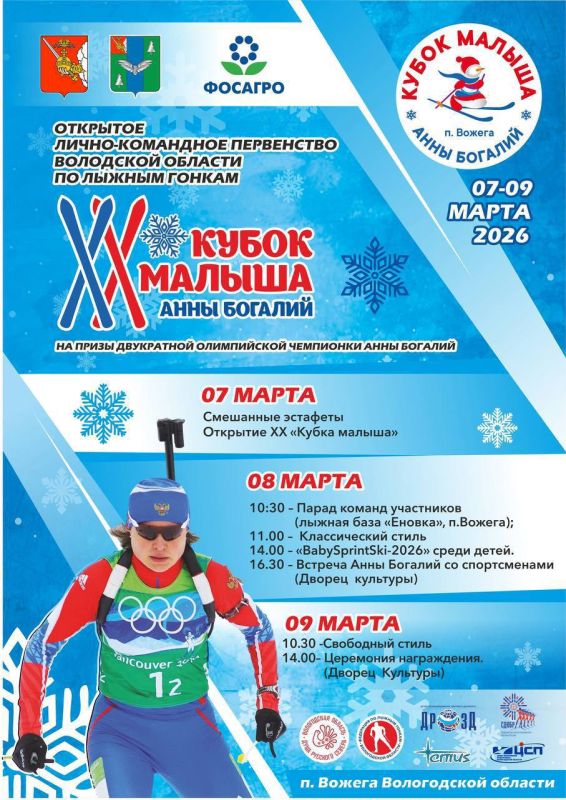 В Вожеге состоится Всероссийский детский фестиваль лыжного спорта