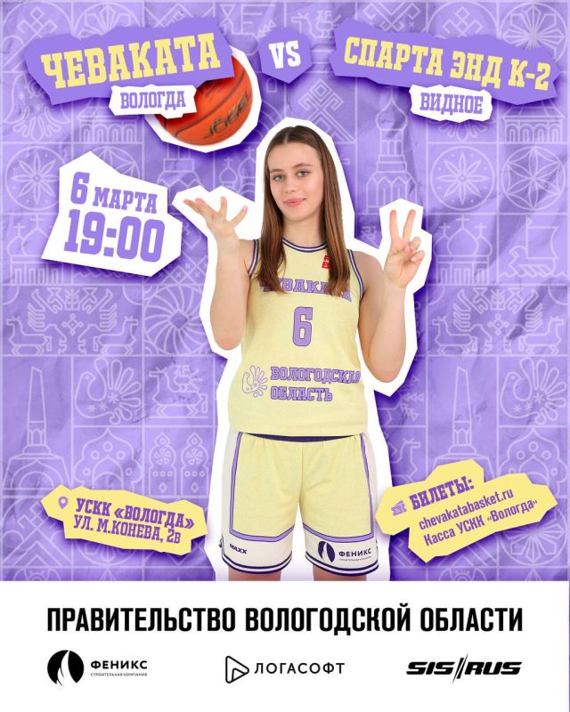 Георгий Филимонов: 6 марта наша баскетбольная команда «Чеваката» проведёт заключительную встречу регулярного чемпионата Суперлиги