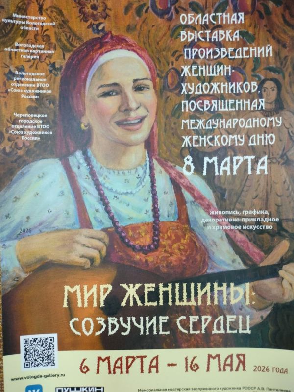 ВЕСТИ35.РФ рекомендуют. С 6 марта в Вологодской областной картинной галерее будет работать выставка «Мир женщины: созвучие сердец» Да будет весна, любовь и красота ВКонтакте MAX RUTUBE ВЕСТИ35.РФ