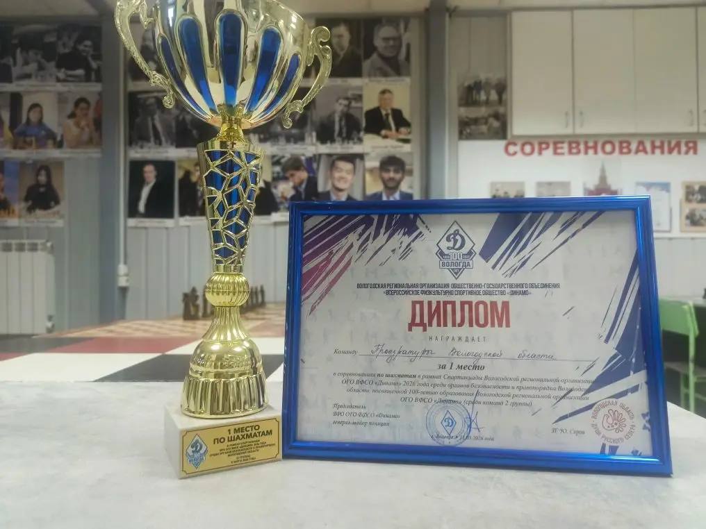 Команда прокуратуры области заняла I место в соревнованиях по шахматам в рамках Спартакиады среди органов безопасности и правопорядка Вологодской области