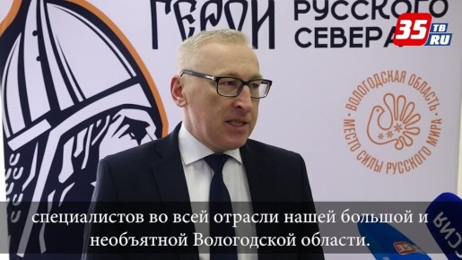 В Вологде прошла стратегическая сессия, посвящённая программе для участников СВО «Герои Русского Севера»