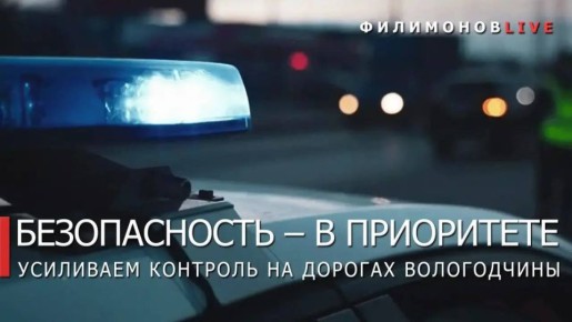 Рейды по выявлению нетрезвых водителей проходят на дорогах Вологодчины