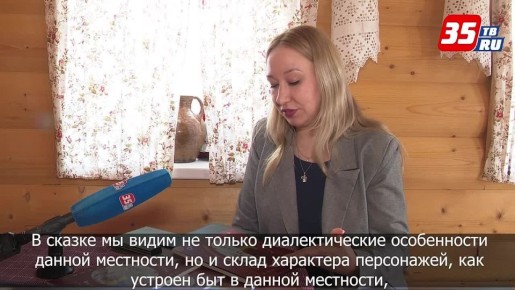 Детский сборник «Сказки Вологодского края» издали череповецкие собиратели фольклора