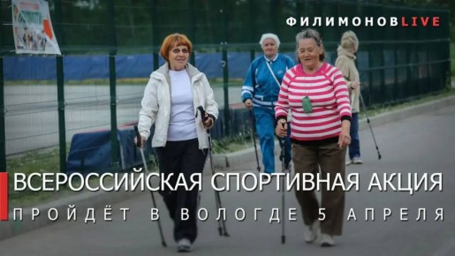 Вологодская область присоединяется к акции «10 000 шагов к жизни»