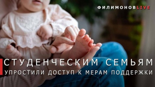 Новый раздел «Меры поддержки студенческих семей» доступен для вологжан на госуслугах