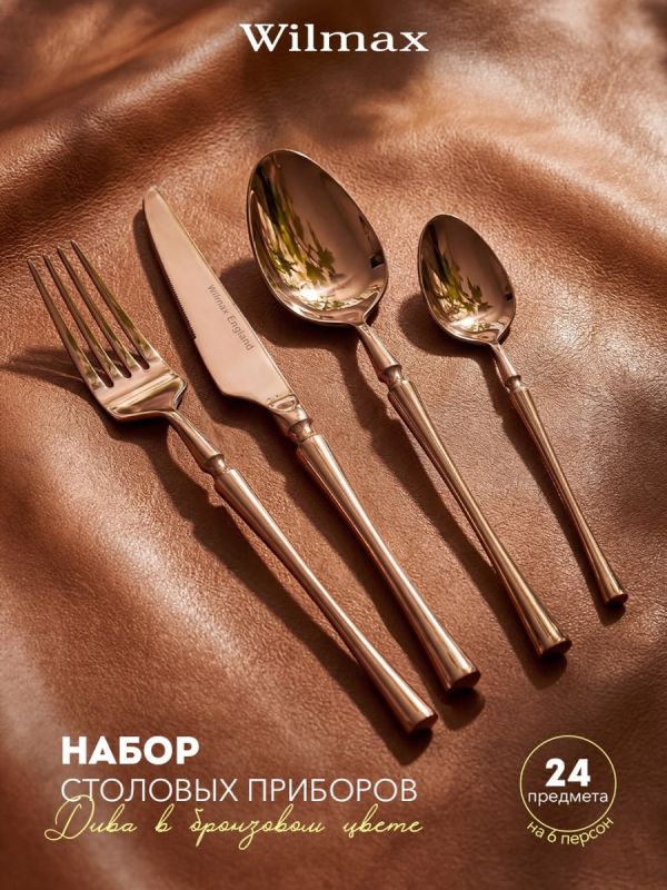 Элегантная сервировка: бронзовый набор Дива со скидкой 10%