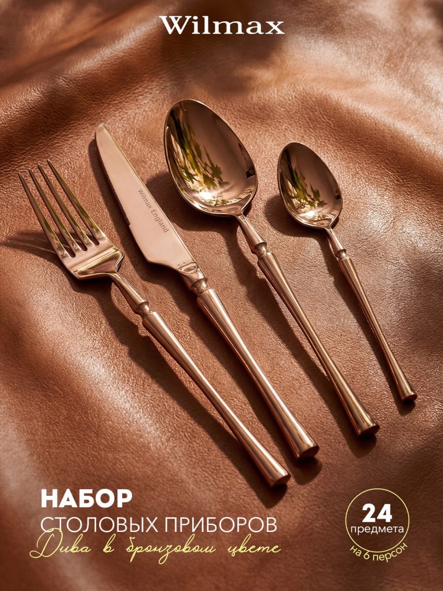 Элегантная сервировка: бронзовый набор Дива со скидкой 10%