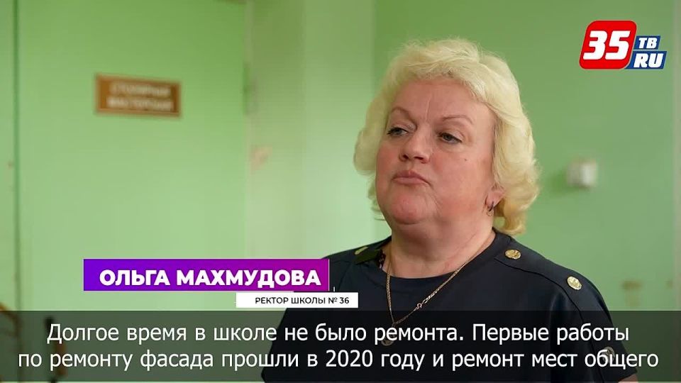 Капитальный ремонт школы №36 стартовал в Вологде