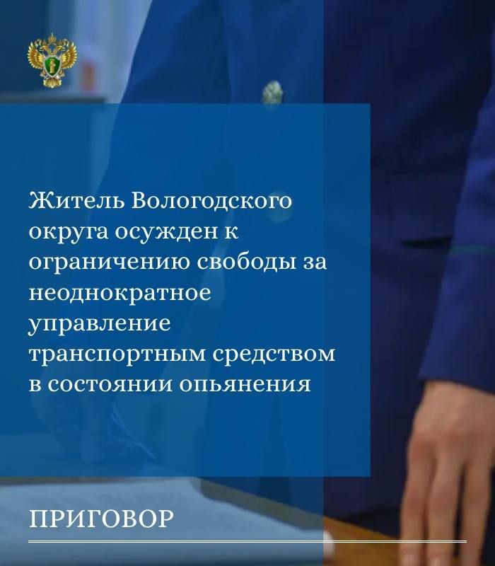 Прокуратурой Вологодского района поддержано государственное обвинение по уголовному делу в отношении 42-летнего жителя Вологодского округа