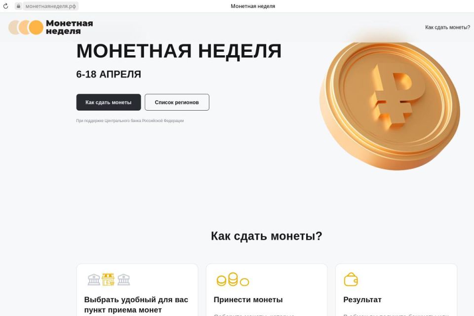 Вологжане снова смогут обменять мелочь на банкноты без комиссии