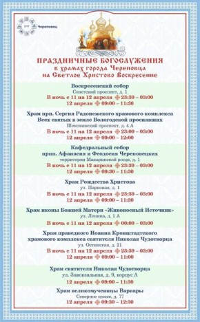 Андрей Накрошаев: Дорогие череповчане, до Светлого Христова Воскресения остались считанные дни