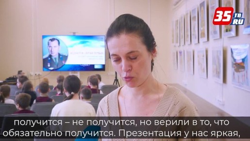 Неделя космонавтики в Вологодской областной библиотеке им. И.В. Бабушкина в самом разгаре