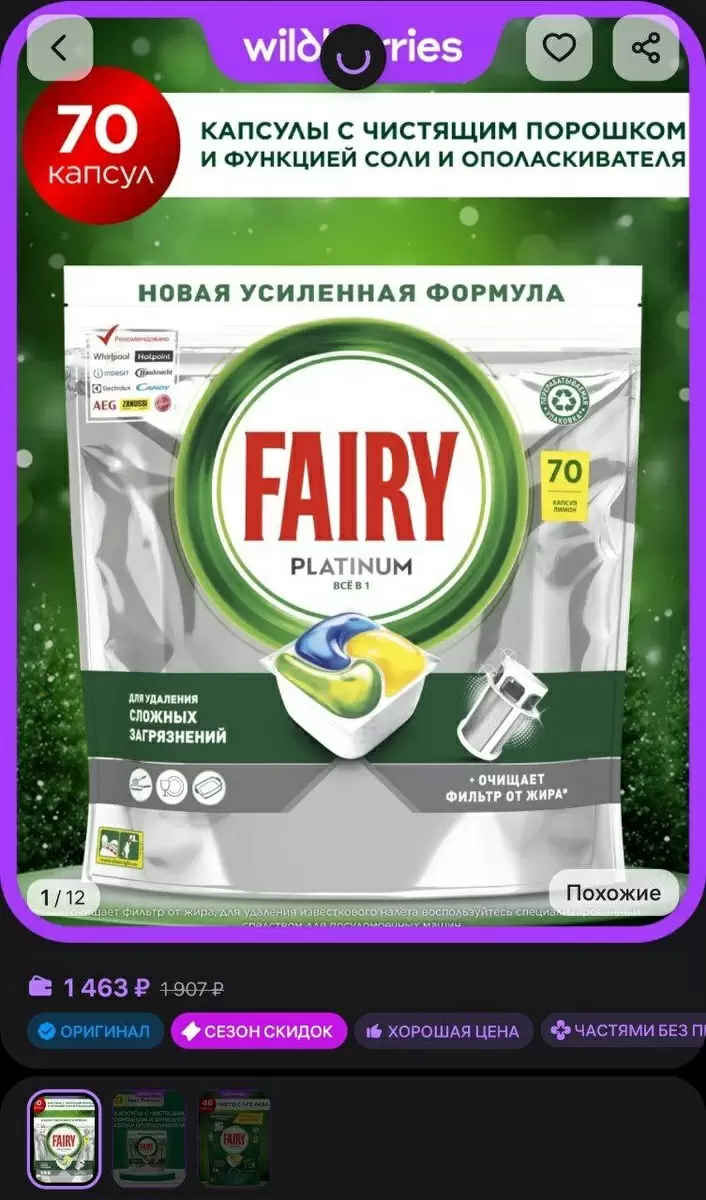 Промываем посуду с блеском: чем хороши таблетки Fairy для посудомоек