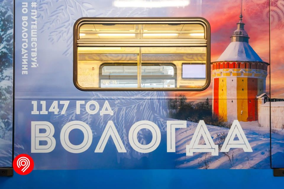 Мы полностью обновили оформление тематического поезда, который посвящен Вологодской области Мы полностью обновили оформление тематического поезда, который посвящен Вологодской области