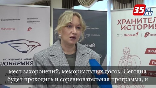 В Вологде состоялся региональный слет Движения Первых «Пост №1»