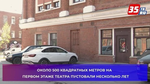 В Череповецком камерном театре появятся малые сцена и зрительный зал с отдельным входом