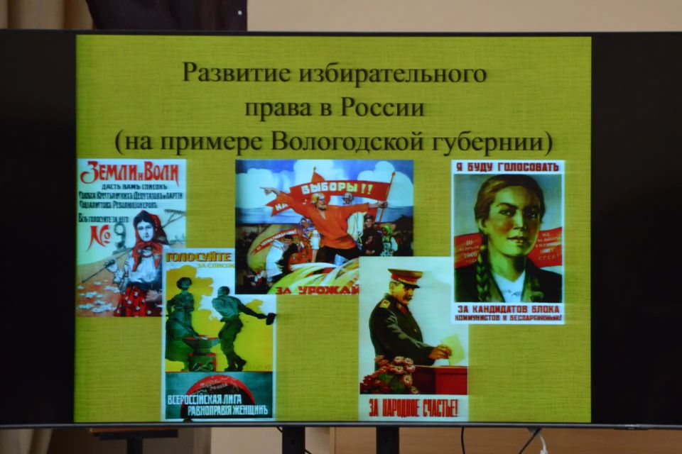 Развитие избирательного права в России на примере Вологодской губернии обсудили со студентами Университетского колледжа Вологодского государственного университета Развитие избирательного права в России на примере Вологодской губернии обсудили со студентами Университетского колледжа Вологодского государственного университета