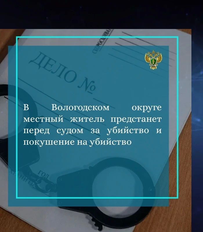Прокуратурой Вологодского района утверждено обвинительное заключение по уголовному делу в отношении 72-летнего местного жителя