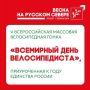 Вологжан зовут на всероссийскую велогонку в ближайшие выходные