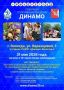 Вологодская региональная организация Всероссийского физкультурно-спортивного общества «Динамо» приглашает вологжан и гостей Вологодчины принять участие в семейном спортивном празднике